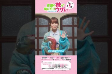 ❄️放送まであと3日！！！❄️楠木さんが思う真白の魅力とは…？