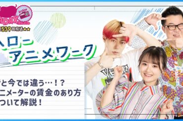 第539回放送　和田昌之と尾崎由香と世界のWADAX Radio　(2025年10月5日放送分)
