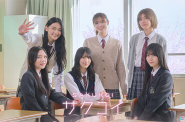 「サクコイ」SEASON2が1月27日より開始！田村保乃さん、藤吉夏鈴さん、森田ひかるさん、山崎天さん、谷口愛季さん、山下瞳月さんが出演する配信もの画像