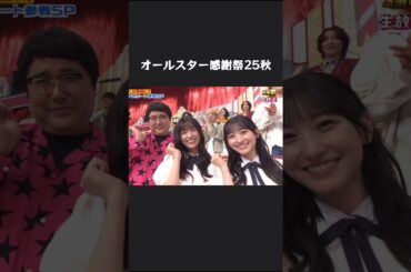 カメラに抜かれる五百城茉央ちゃんとみーきゅん #乃木坂46