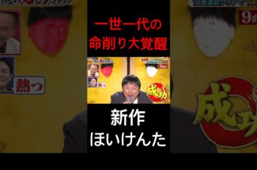 ほいけんた、命懸けの地声歌唱 【鬼連チャン】 ノンフィクション #ほいけんた #千鳥 #かまいたち #千鳥の鬼レンチャン