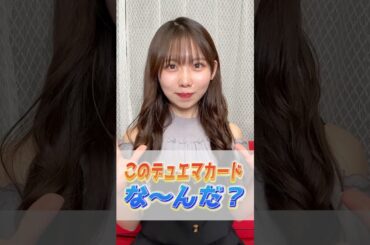 デュエマ好きなら分かるかも！#shorts #デュエマ #クイズ