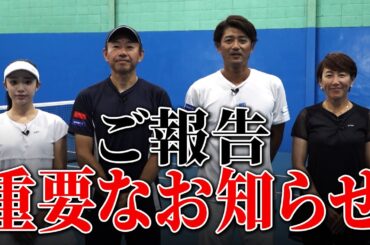 【ご報告】重要なお知らせ