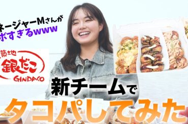 私のMマネージャーが面白すぎて大変です💛