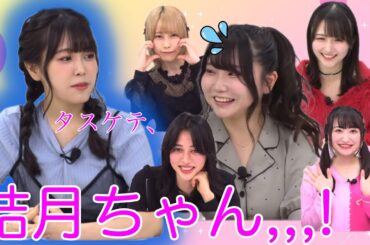 【ガルパ】AveMujicaの圧に押されて(?)ゆずむんに助けを求めてしまう凛ちゃんww