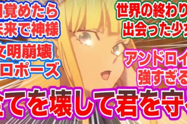 【永久のユウグレ】いきなりプロポーズ!? しかも未来世界!?【海外の反応】