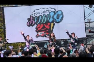 🌟マジカル・パンチライン×Task have Fun初共演フェス✨奇跡の晴れ女伝説