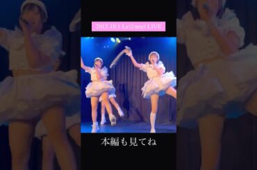 Le☆mielライブダイジェスト 2025.10.1