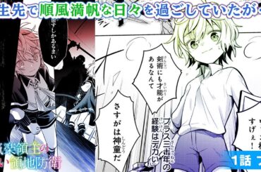 【TVアニメ化決定！】【CV:内山夕実、CV:M・A・O、CV:伊瀬茉莉也】【ボイスコミック】1話フル『お気楽領主の楽しい領地防衛』