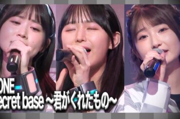 【歌ってみた】secret base 〜君がくれたもの〜 /ZONE【花井美春/瀬戸桃子/羊宮妃那】