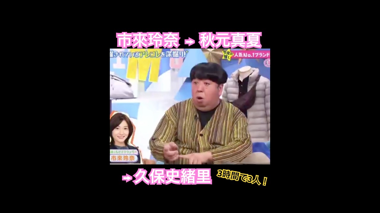 1期〜3期の乃木坂46デーだったバナナマン日村勇紀 #久保史緒里 #秋元真夏 #市來玲奈 #日村勇紀 #バナナマン #shorts #乃木坂46 #乃木坂 #short #乃木坂工事中 #乃木坂配信中 1期〜3期の乃木坂46デーだったバナナマン日村勇紀 #久保史緒里 #秋元真夏 #市來玲奈 #日村勇紀 #バナナマン #shorts #乃木坂46 #乃木坂 #short #乃木坂工事中 #乃木坂配信中