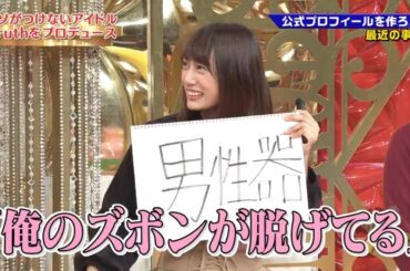 【ゴッドタン】「俺のズボンが脱げてる」 2025.10.02 FULL HD