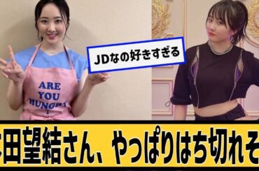 本田望結さん、やっぱりえぐいに対するネット民の反応#2ch#5ch#なんｊ#なんＧ