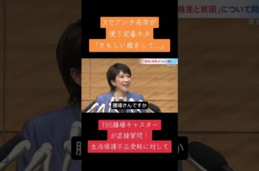 Xでのアンチ高市定番ネタ「さもしい顔をして…」発言の主旨をTBS膳場キャスターが質問！　#高市早苗 #自民党 #さもしい顔 #tbs #膳場　