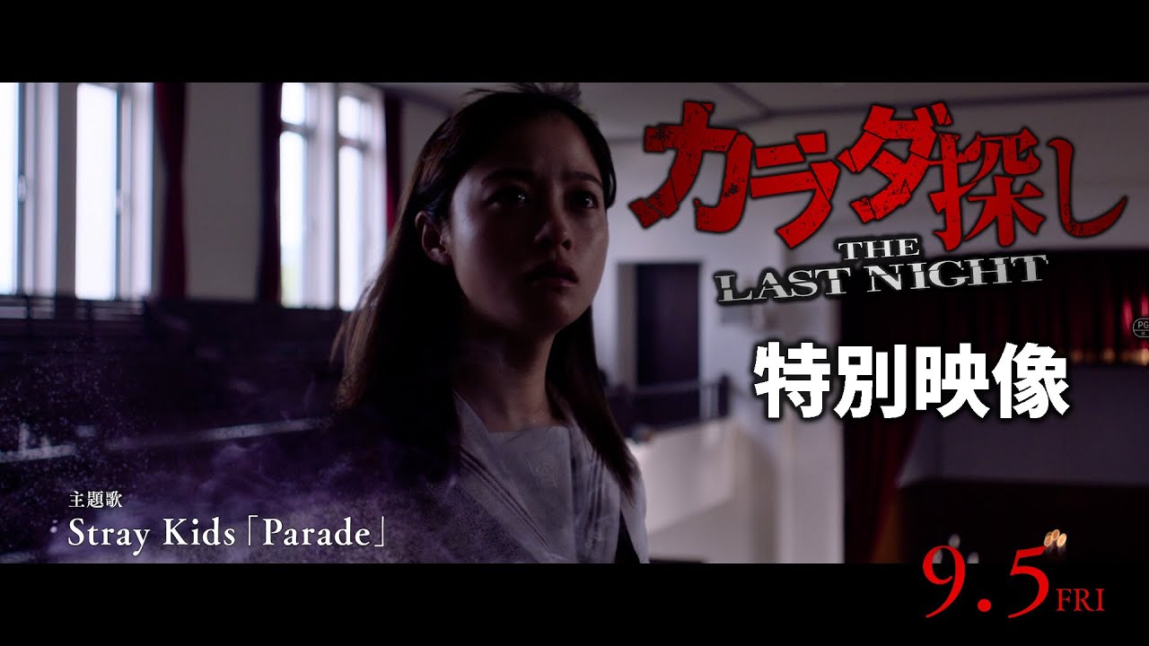 本田真凜、俳優デビュー。映画『カラダ探し THE LAST NIGHT』特別映像 本田真凜、俳優デビュー。映画『カラダ探し THE LAST NIGHT』特別映像