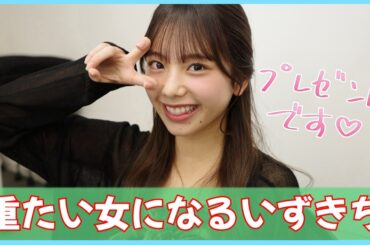 あの人への愛が溢れすぎて重たい女になってしまういずきち【日向坂４６】