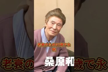 吉本新喜劇で亡くなっていた芸人3人 #チャーリー浜  #桑原和男  #山田亮  #芸人 #芸能界