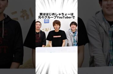 はじめしゃちょーに関する驚きの雑学 #Shorts