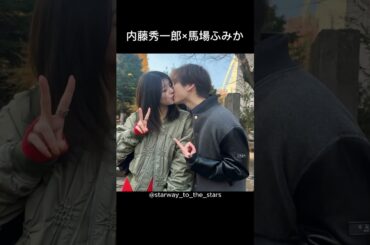 内藤秀一郎×馬場ふみか【#私の知らない私 】