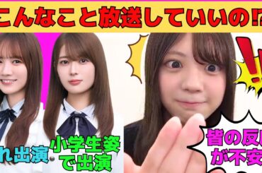【冨里奈央】放送されたらファンが減らないか不安になる冨里奈央/小学生姿になる岩本蓮加と冨里奈央/台本覚えてないハプニング/田村真佑がドラマに隠れ出演/文字起こし（乃木坂46・のぎおび）