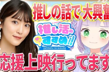 【古賀葵さん】メディア初公開！古賀さん推しキャラ愛がガチ勢すぎる【推し活のすすめ‼︎#20】