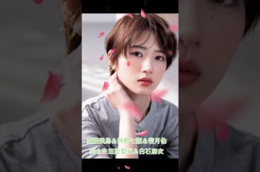 齋藤飛鳥＆西野七瀬＆若月佑美＆生田絵梨花＆白石麻衣 #素敵