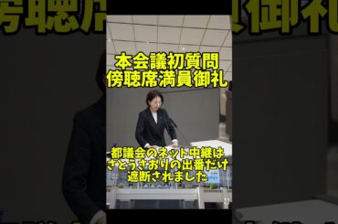 【傍聴席満員御礼】傍聴券の整理券配布中に、さとうさおり到着【都議会】