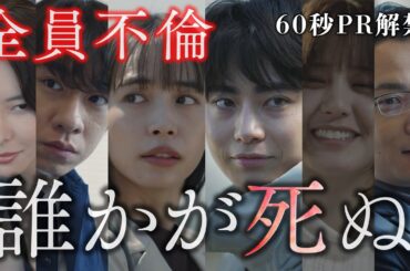 【60秒PR解禁！「そこから先は地獄」】 #井桁弘恵 #豊田裕大　　明日2025年10月7日（火）スタート！　主題歌：「甘い吐息を震わせて」 吉井和哉