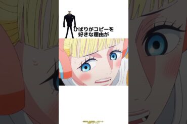 【ネタバレ】ひばりがコビーを好きな理由がチートすぎる