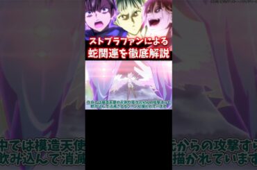ストブラファンによる解説 #shorts #アニメ #anime #ストライクザブラッド #ストズラ #解説 #アニメ解説 #瀬戸麻沙美 #種田梨沙 #松岡禎丞