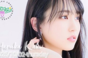 2025-10-02 乃木坂"KAKI"LOCKS (no cut) - 賀喜遥香 (乃木坂46)