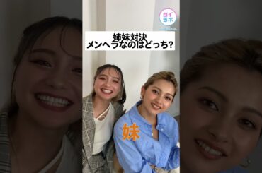 ゆきぽよのメンヘラな妹