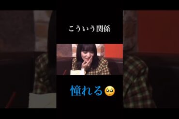 こういう関係憧れる#夫婦 #小松菜奈#菅田将暉#事実婚 #結婚