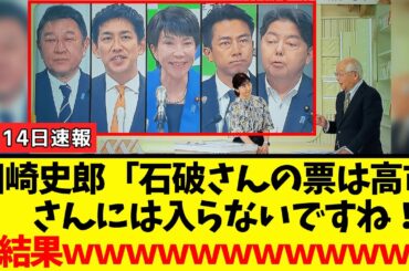 【衝撃】田崎史郎さん、公共の電波で「高市潰し」を画策した結果→女子アナに論破されて逝くｗｗｗ