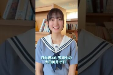 🩷#大田美月 🩷さんからのスペシャルコメント公開！イベント限定ムービー『これって恋ですか？』をGETしよう！