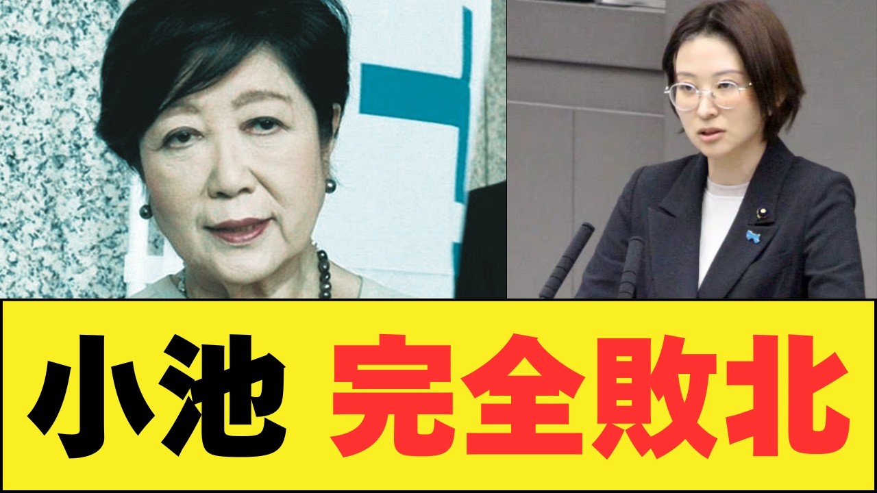 【衝撃】小池百合子 さとうさおりの指摘に完全敗北する 【衝撃】小池百合子 さとうさおりの指摘に完全敗北する