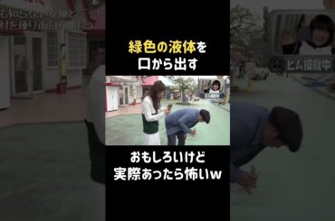 彼氏がこんなことしたら、どう？w  #内田理央 #だーりお #バナナマン #日村勇紀 #shorts