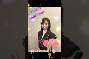 長濱ねる誕生日おめでとう #素敵 誕生日
