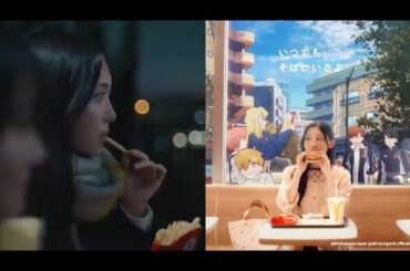 谷口愛季 マクドナルド CM 『夜の坂道』『いつでもそばに』