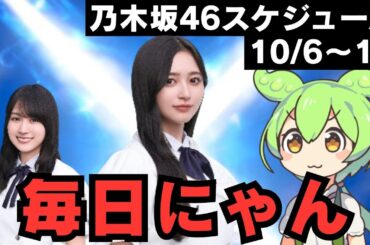 【井上和】毎日にゃんにゃん！にゃんウィーク【乃木坂46スケジュール】