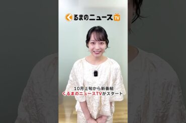 【始動】新しい自動車情報番組が10月スタート！