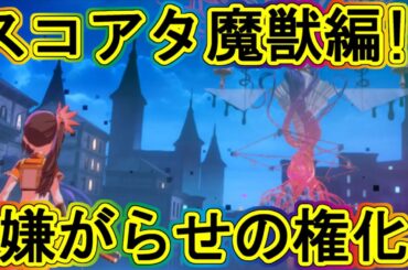 まどドラ：スコアタ魔獣編！mpと速度減衰の化身…!!エクセドラ193～