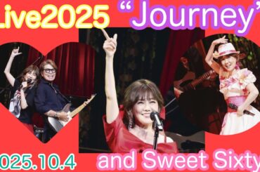 10/4🩷松本伊代🎉還暦㊗️♪太陽がいっぱい♪チャイニーズキッス♪恋のバイオリズム♪恋のKnow How♪🫶Live2025“Journey”and Sweet Sixty🎀撮影🉑可愛い伊代ちゃん