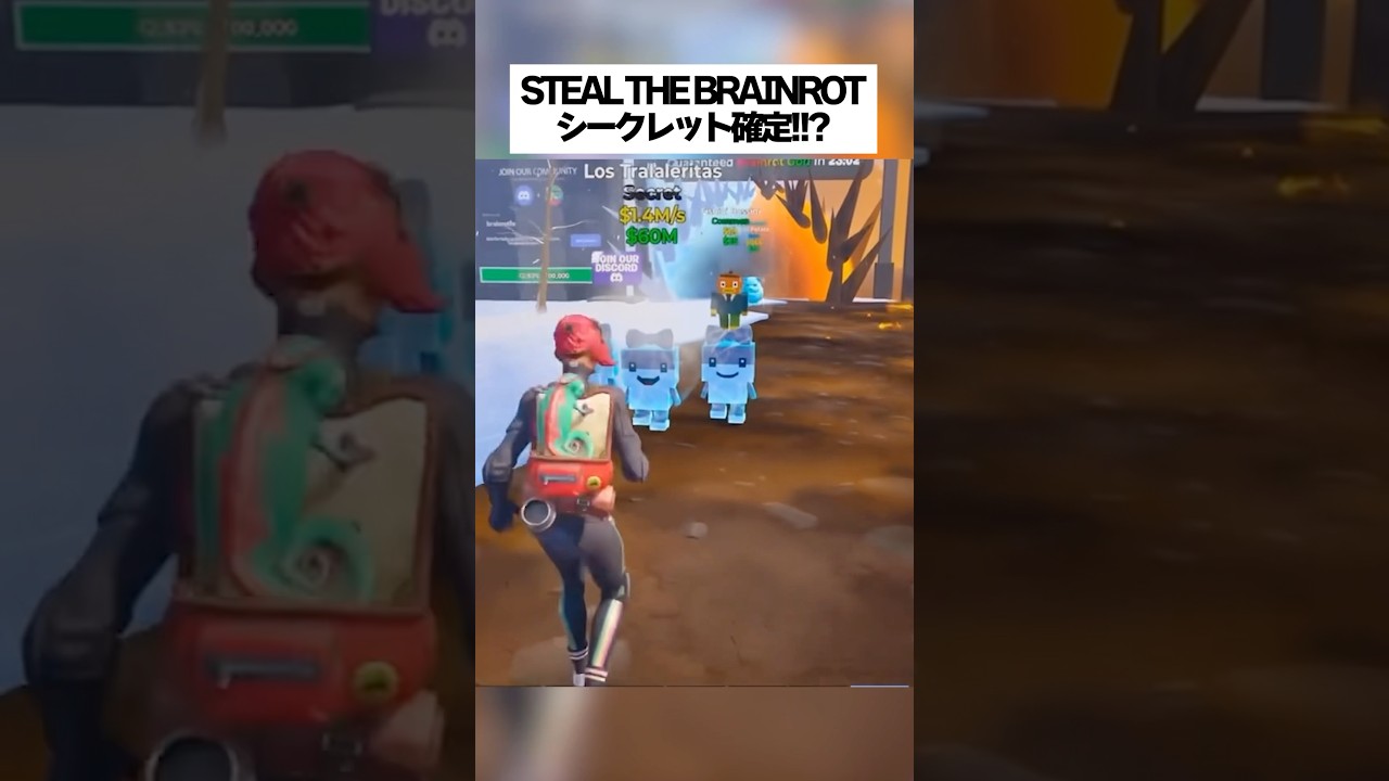 スティールザブレインロットでシークレット確定の秘密コードがあるってホンマなん!? #fortnite #フォートナイト #小ネタ #小技 スティールザブレインロットでシークレット確定の秘密コードがあるってホンマなん!? #fortnite #フォートナイト #小ネタ #小技