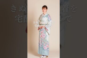 きぬたや訪問着を宅配レンタルしませんか【フルセットレンタル】全国送料無料#訪問着レンタル#着物レンタル#きぬたや#和凛#shorts