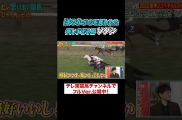 【美しすぎる】ほのかが心を奪われた…白毛馬として史上初のGI制覇を果たした『ソダシ』！