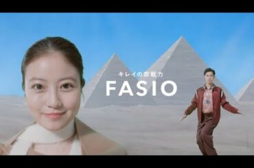 ファシオ　うるおい整う クリーム下地「今田美桜さん & CMディレクター TOZUKA しっとりしなしな」篇