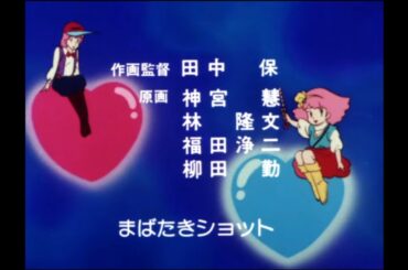 魔法のプリンセス ミンキーモモ　【エンディング】