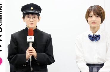 生駒里奈＆若月佑美、乃木坂46時代以来久しぶりの共演。ハイセンスA3-D 朗読演劇『図書委員界』の魅力語る！