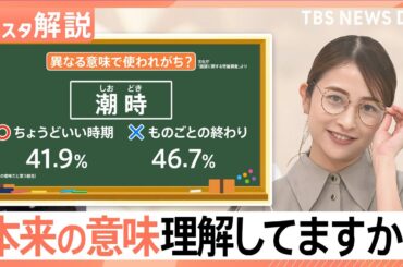 「にやける」の本来の意味は？｢シャバい｣｢こりこり｣ SNSの影響で新語続々　国語辞典から消えた言葉も【Nスタ解説】｜TBS NEWS DIG